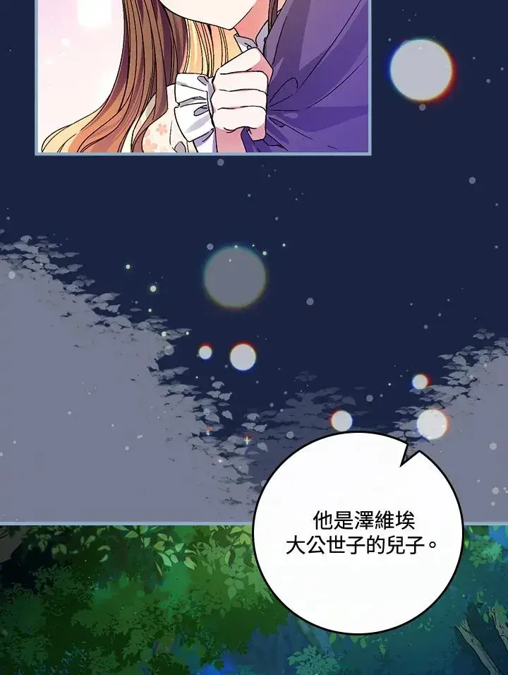 漫画《童话里反派的完美结局》第37话第2张图