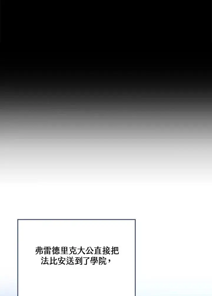 漫画《童话里反派的完美结局》第37话第20张图