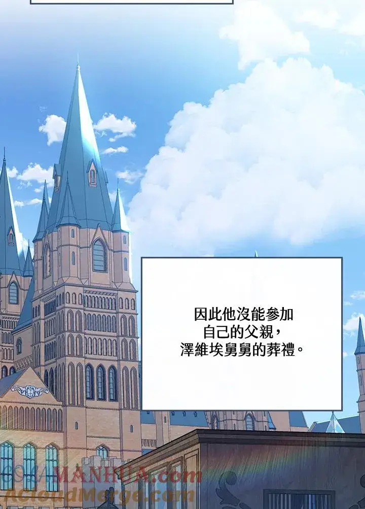 漫画《童话里反派的完美结局》第37话第21张图