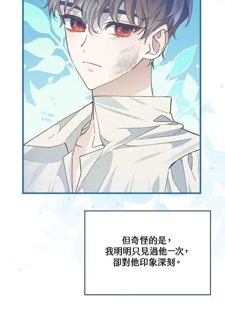 漫画《童话里反派的完美结局》第37话第23张图