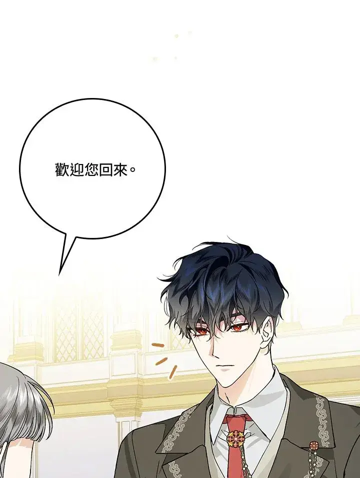 漫画《童话里反派的完美结局》第37话第26张图