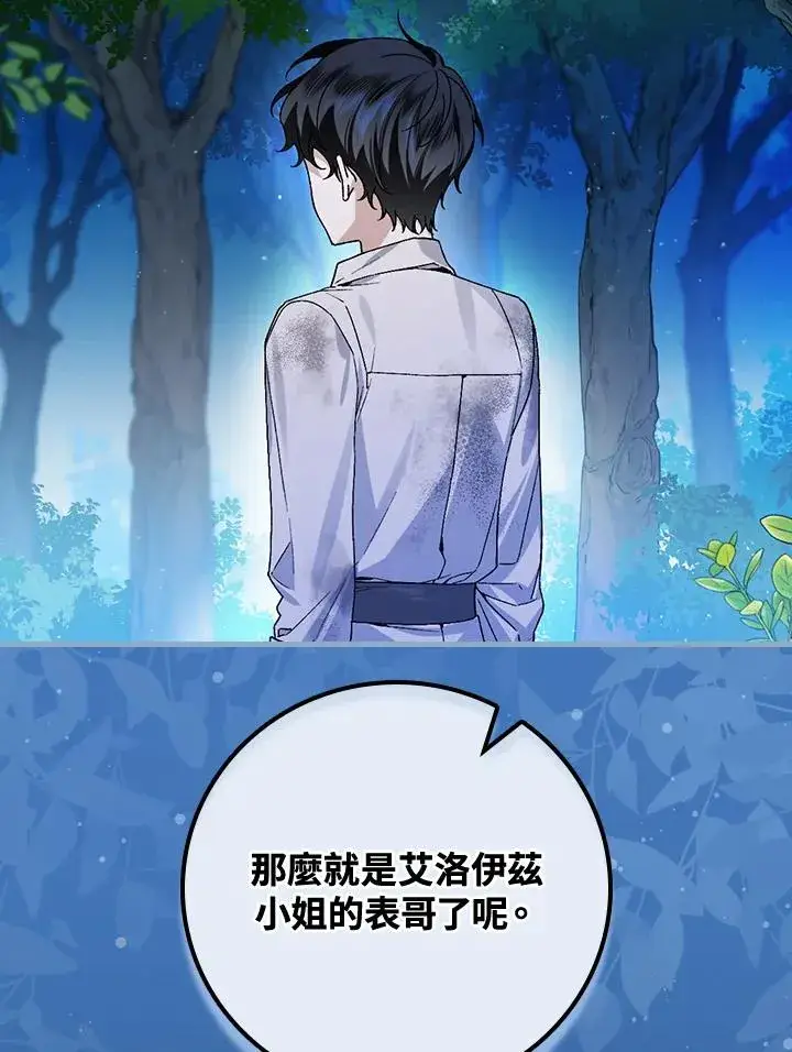 漫画《童话里反派的完美结局》第37话第3张图