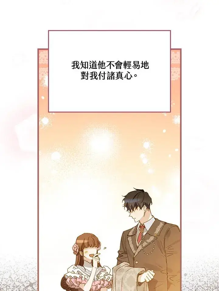 漫画《童话里反派的完美结局》第37话第30张图