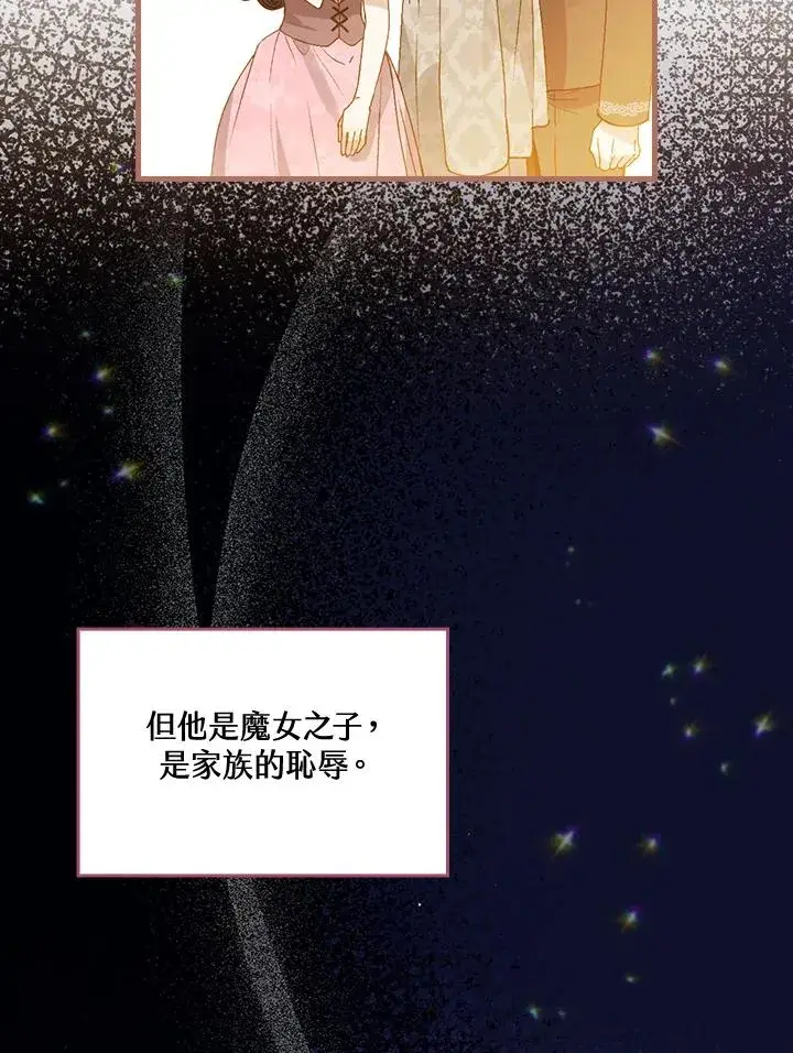 漫画《童话里反派的完美结局》第37话第31张图