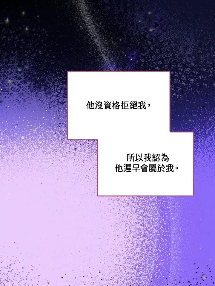 漫画《童话里反派的完美结局》第37话第32张图