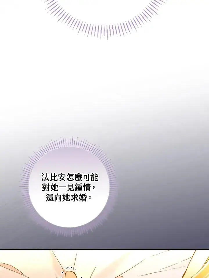 漫画《童话里反派的完美结局》第37话第35张图