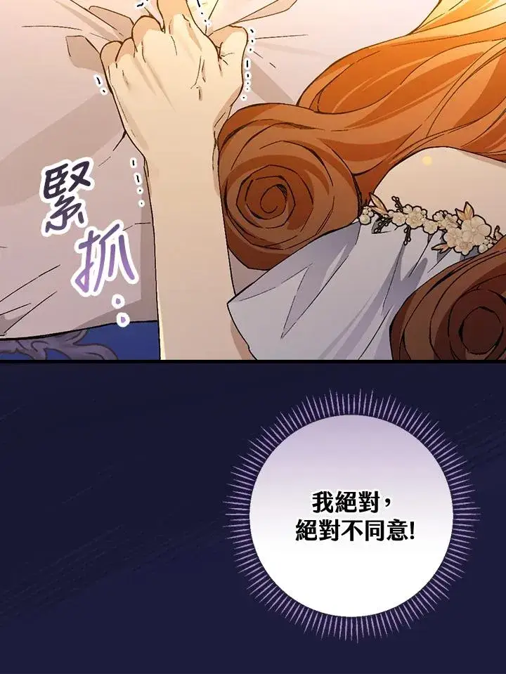 漫画《童话里反派的完美结局》第37话第36张图