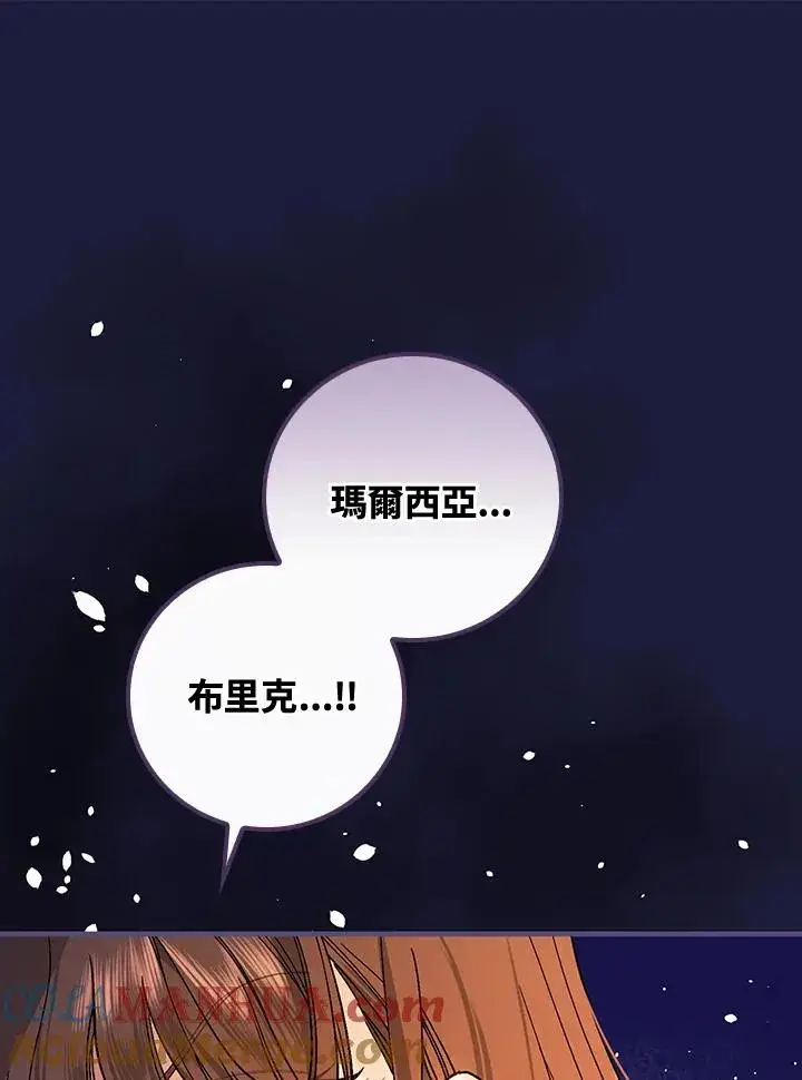 漫画《童话里反派的完美结局》第37话第37张图