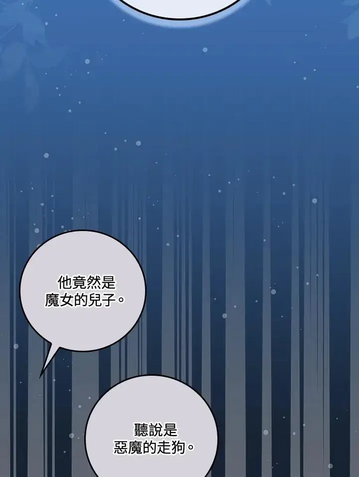 漫画《童话里反派的完美结局》第37话第4张图