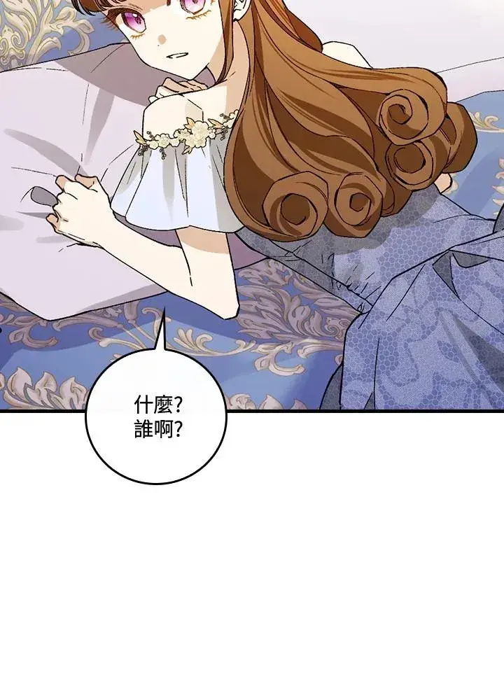 漫画《童话里反派的完美结局》第37话第40张图