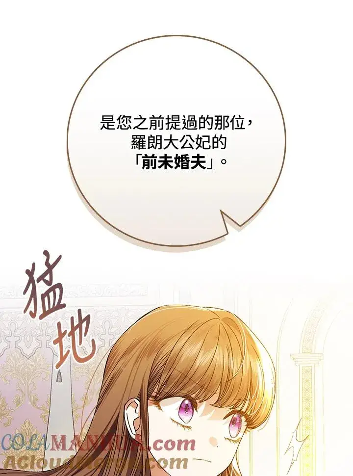 漫画《童话里反派的完美结局》第37话第41张图