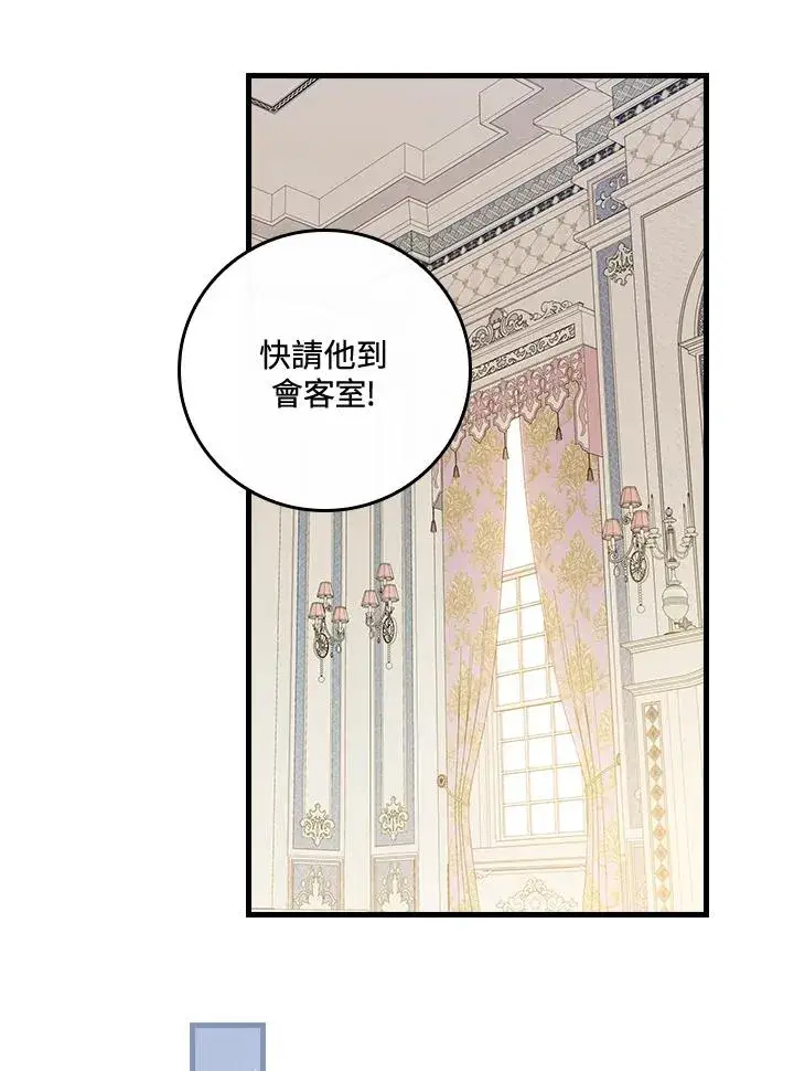 漫画《童话里反派的完美结局》第37话第43张图