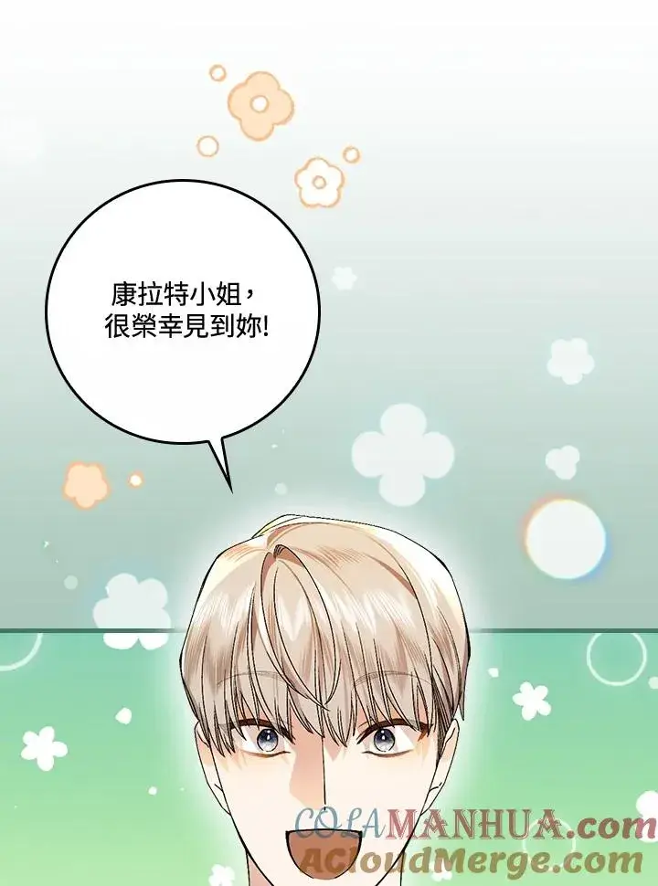 漫画《童话里反派的完美结局》第37话第45张图