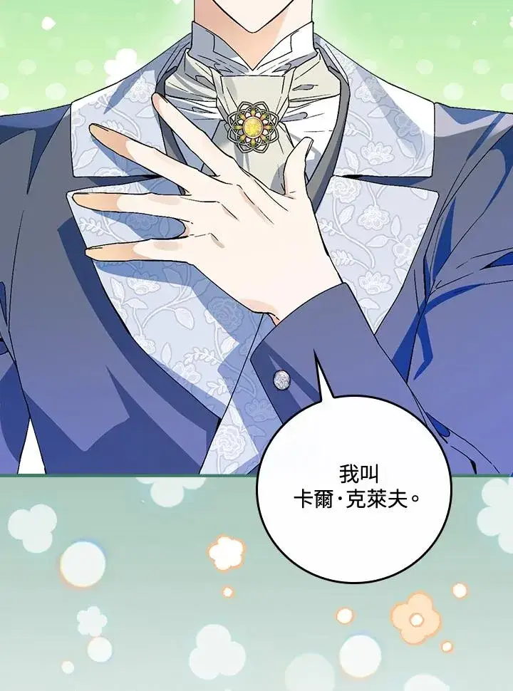 漫画《童话里反派的完美结局》第37话第46张图
