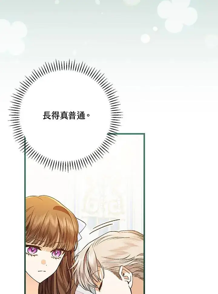 漫画《童话里反派的完美结局》第37话第47张图