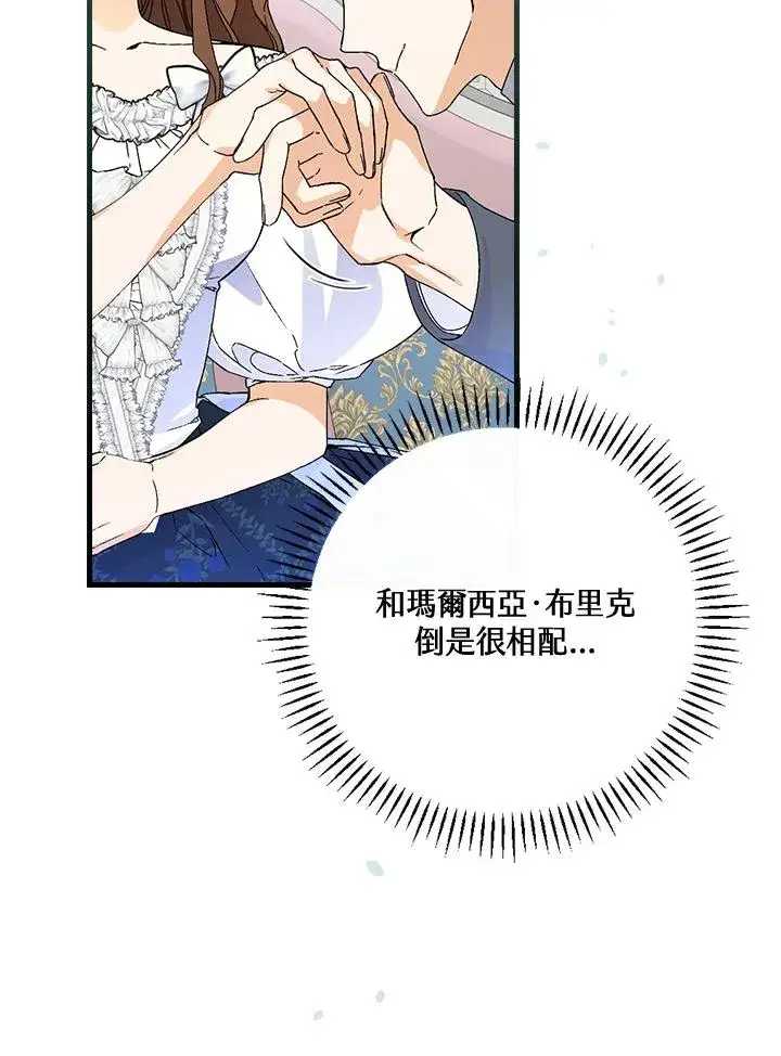 漫画《童话里反派的完美结局》第37话第48张图