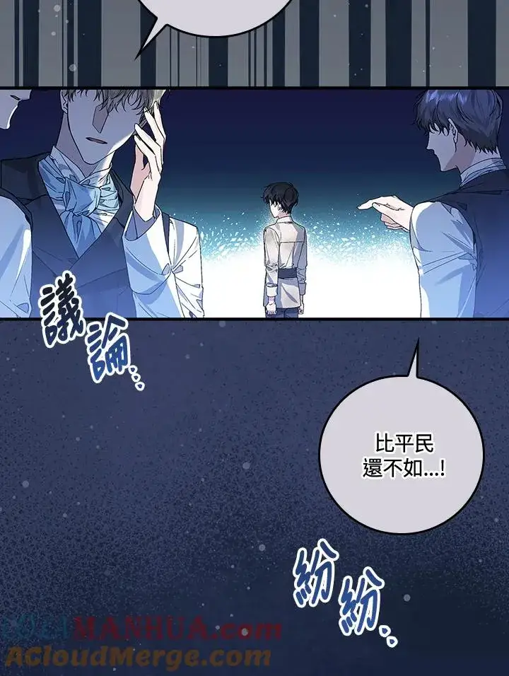漫画《童话里反派的完美结局》第37话第5张图