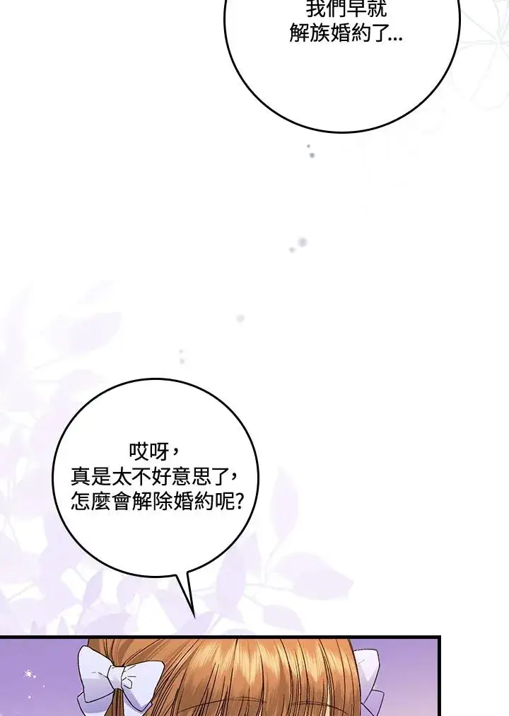 漫画《童话里反派的完美结局》第37话第52张图