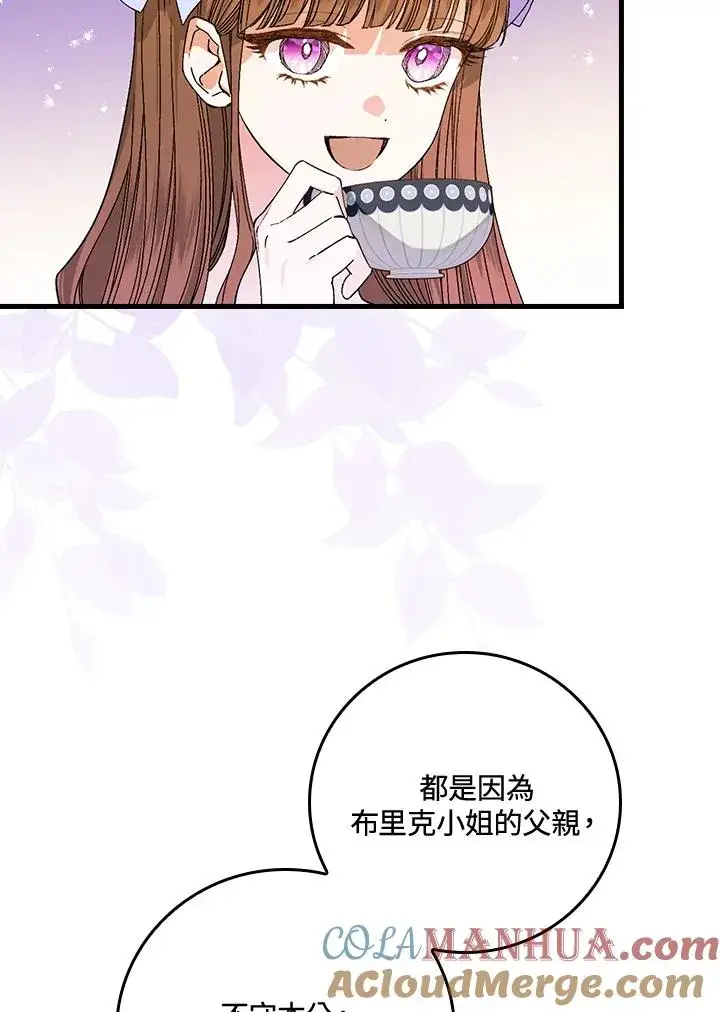 漫画《童话里反派的完美结局》第37话第53张图