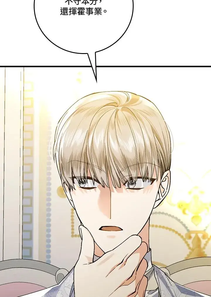 漫画《童话里反派的完美结局》第37话第54张图