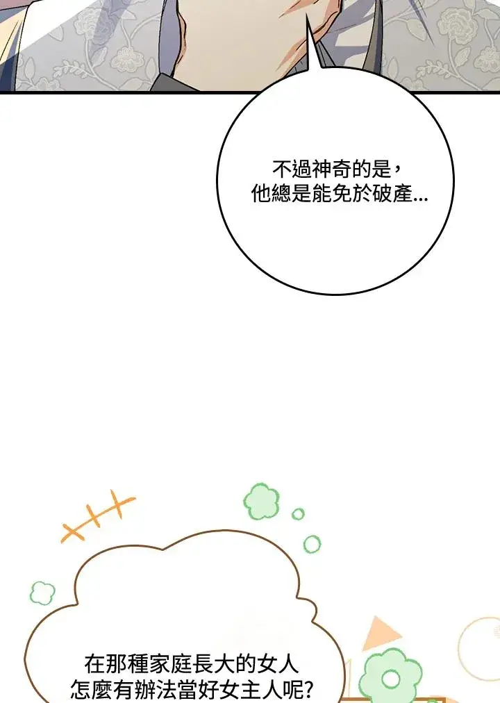 漫画《童话里反派的完美结局》第37话第55张图