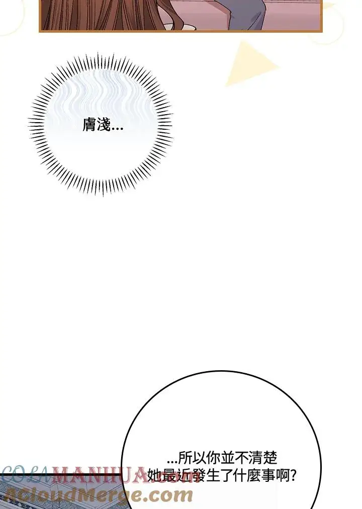 漫画《童话里反派的完美结局》第37话第57张图