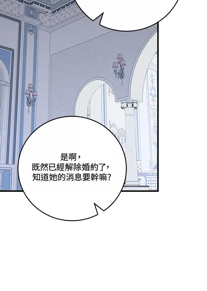 漫画《童话里反派的完美结局》第37话第58张图