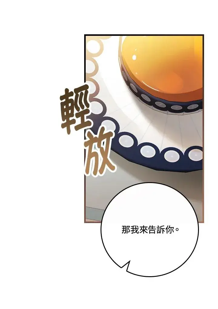 漫画《童话里反派的完美结局》第37话第59张图
