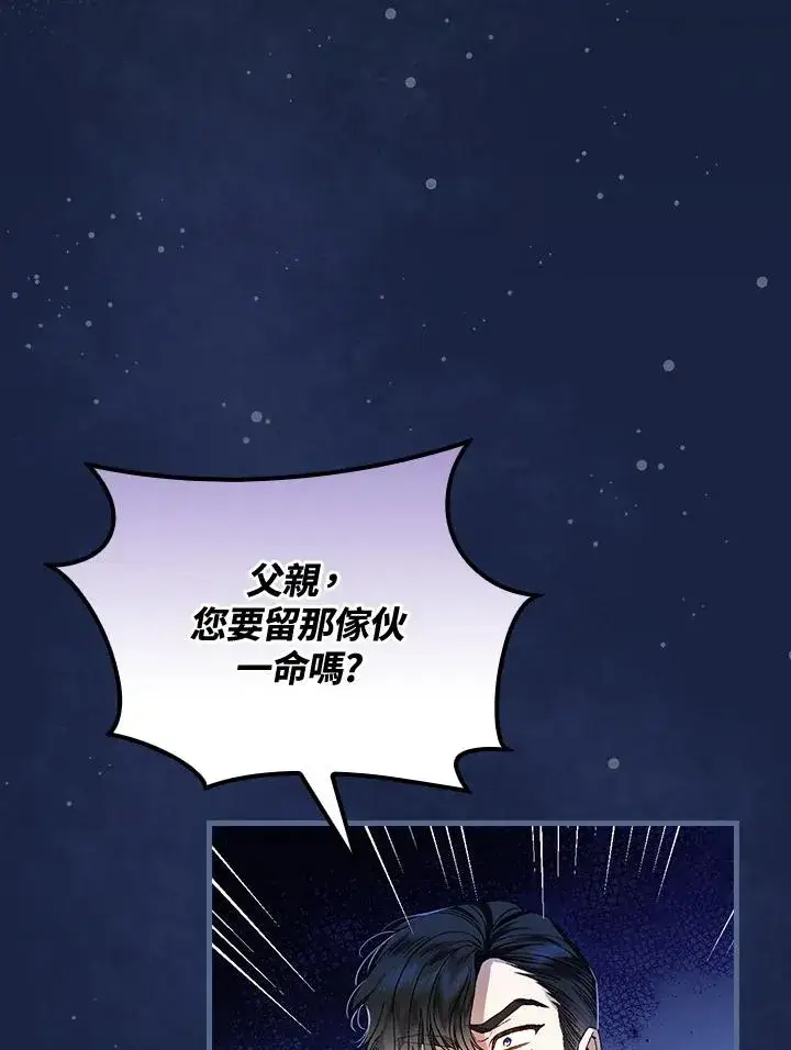 漫画《童话里反派的完美结局》第37话第6张图