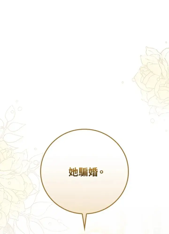 漫画《童话里反派的完美结局》第37话第60张图