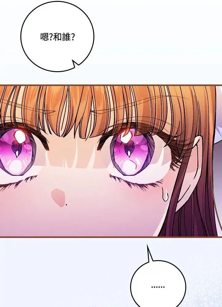 漫画《童话里反派的完美结局》第37话第63张图