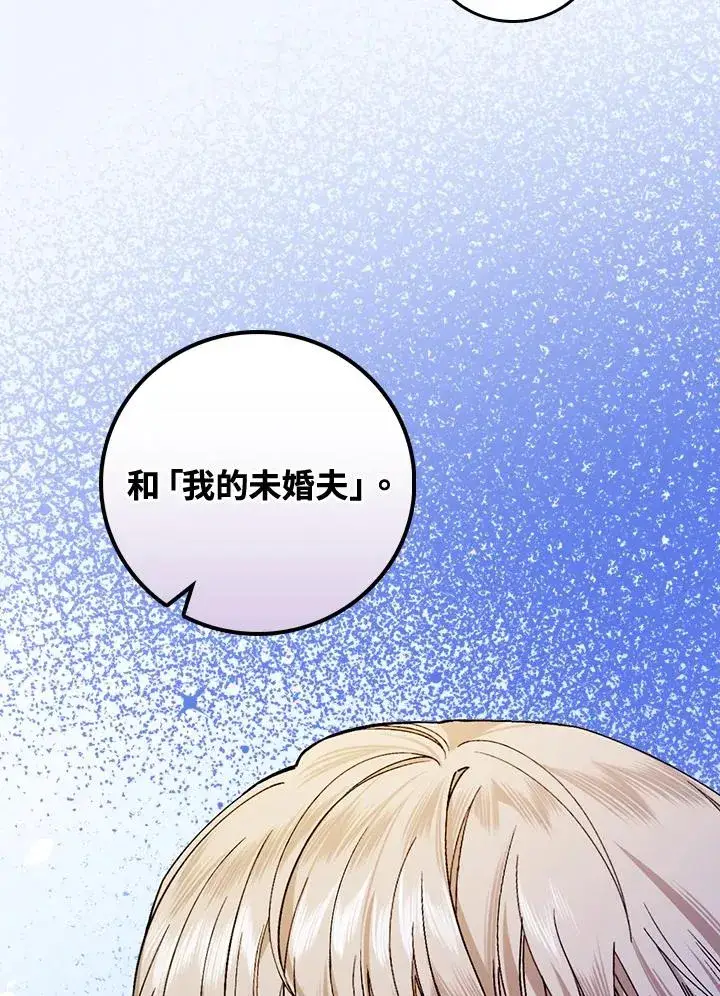 漫画《童话里反派的完美结局》第37话第64张图