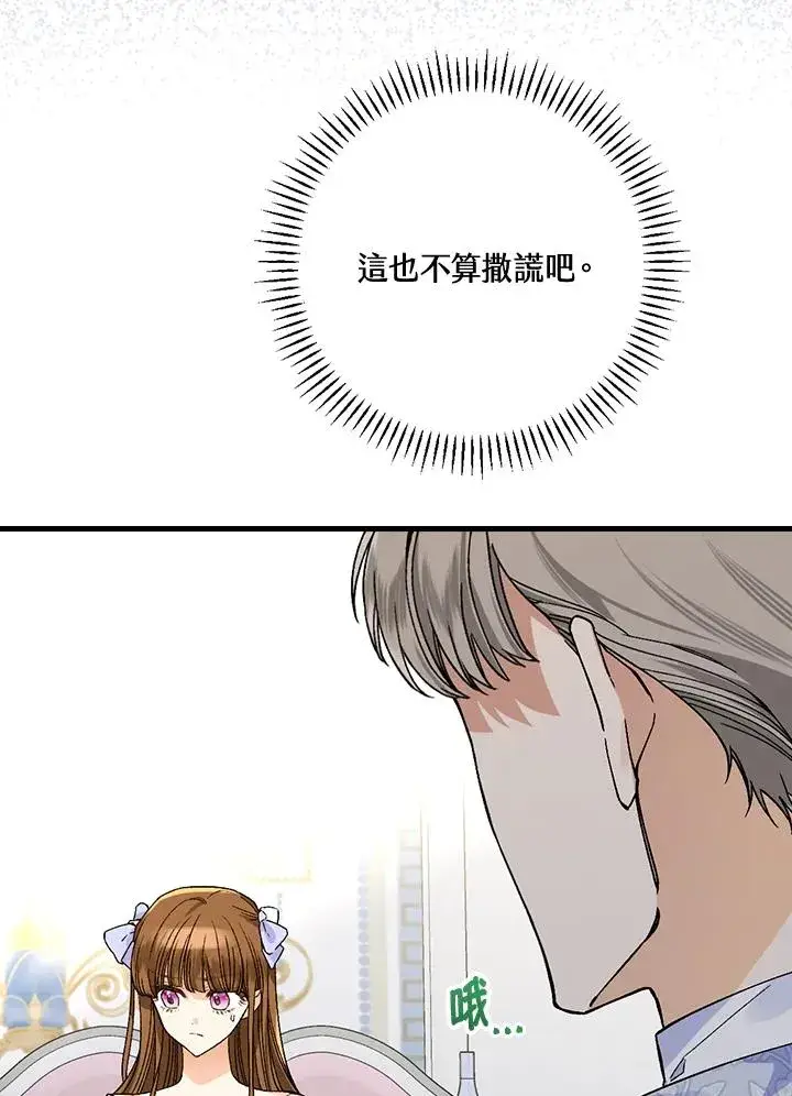漫画《童话里反派的完美结局》第37话第66张图