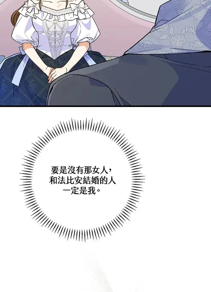 漫画《童话里反派的完美结局》第37话第67张图