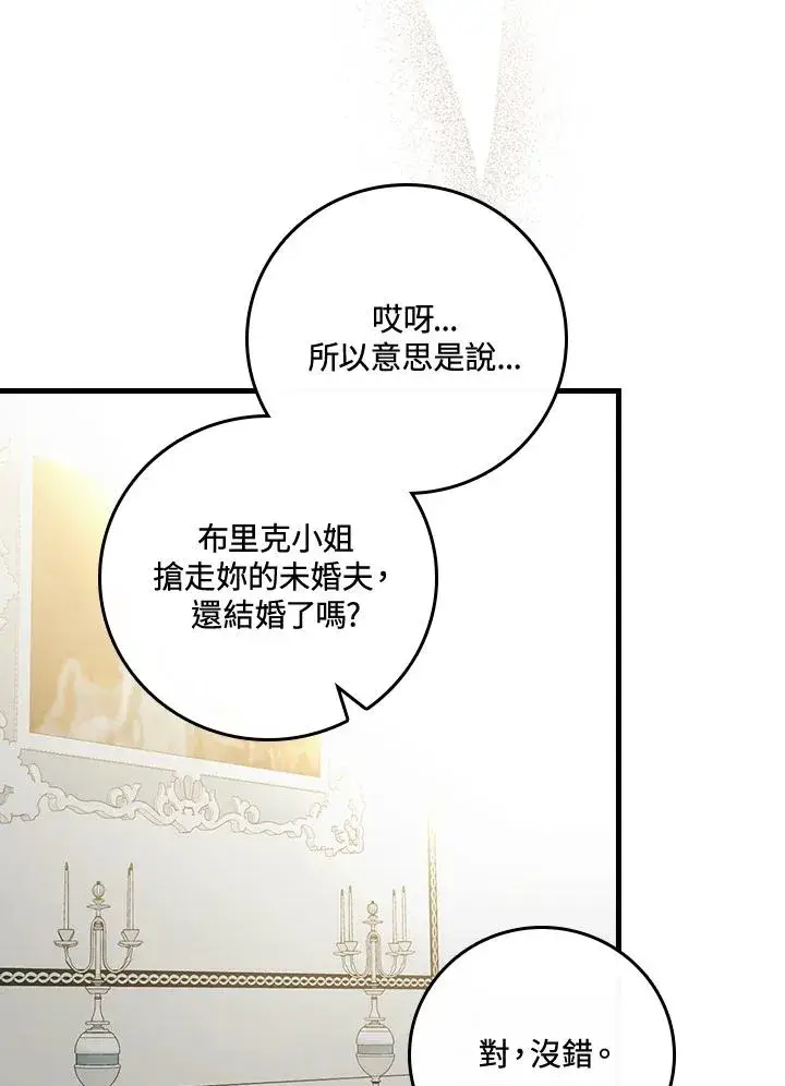 漫画《童话里反派的完美结局》第37话第68张图