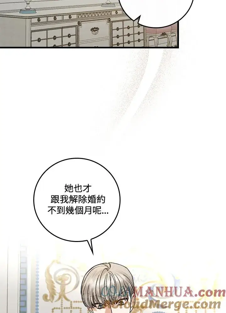 漫画《童话里反派的完美结局》第37话第69张图
