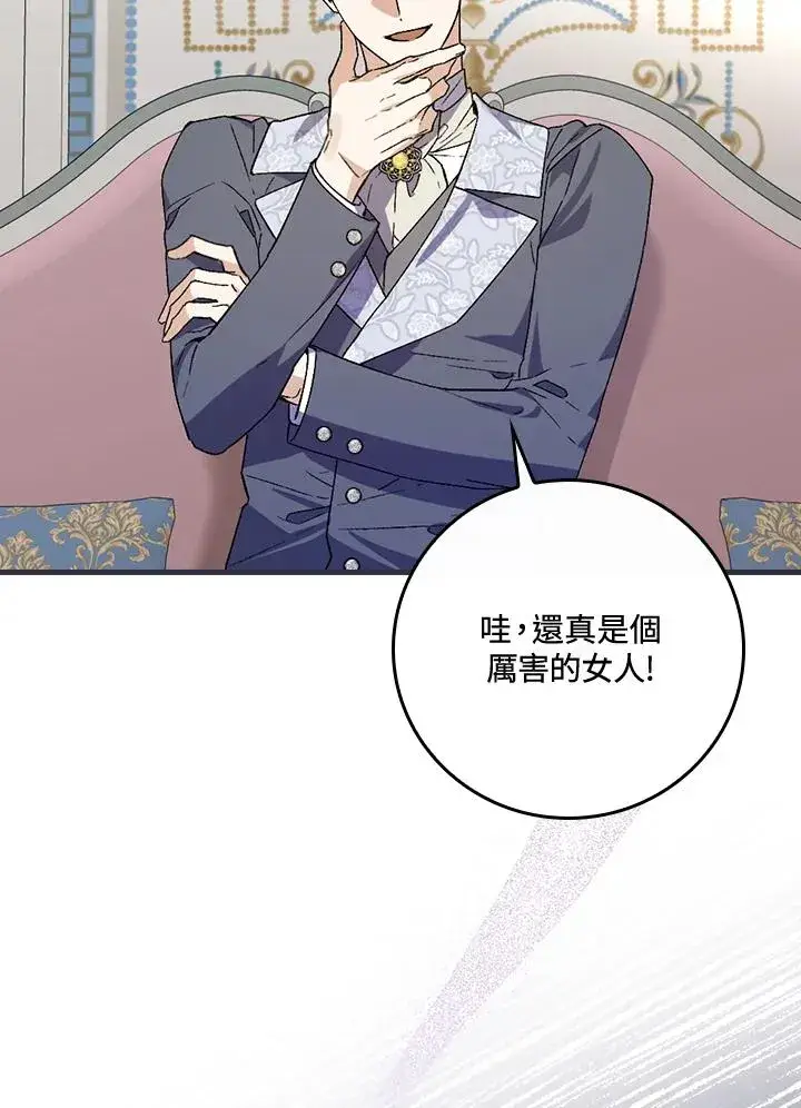 漫画《童话里反派的完美结局》第37话第70张图