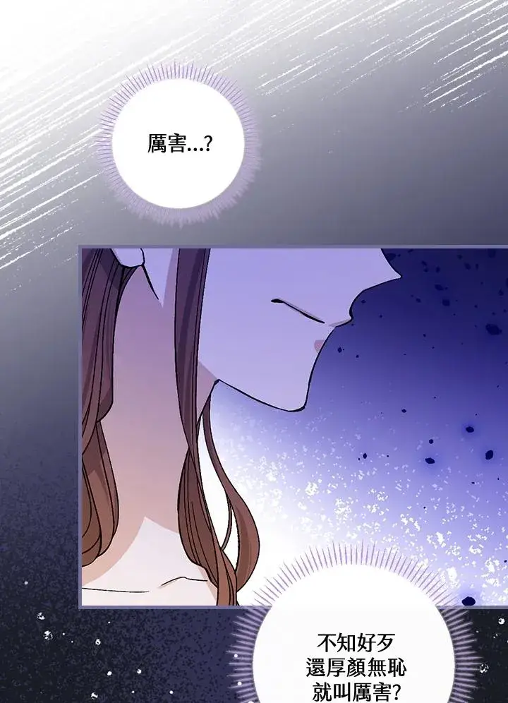 漫画《童话里反派的完美结局》第37话第71张图