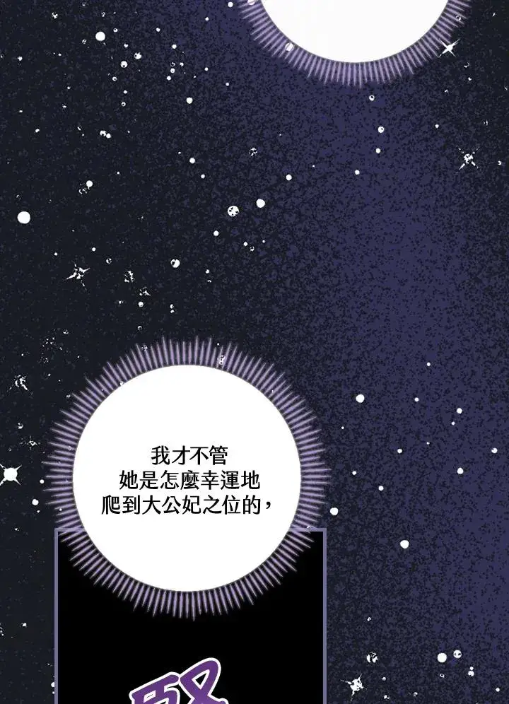 漫画《童话里反派的完美结局》第37话第72张图