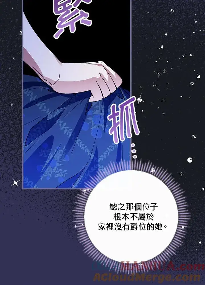 漫画《童话里反派的完美结局》第37话第73张图