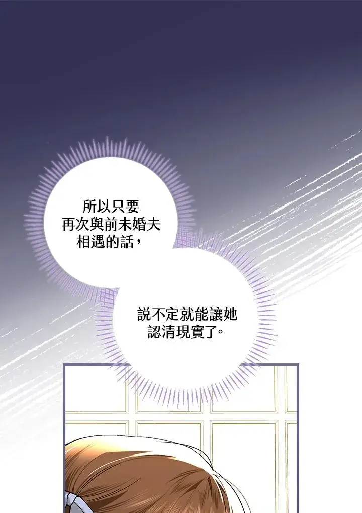 漫画《童话里反派的完美结局》第37话第74张图