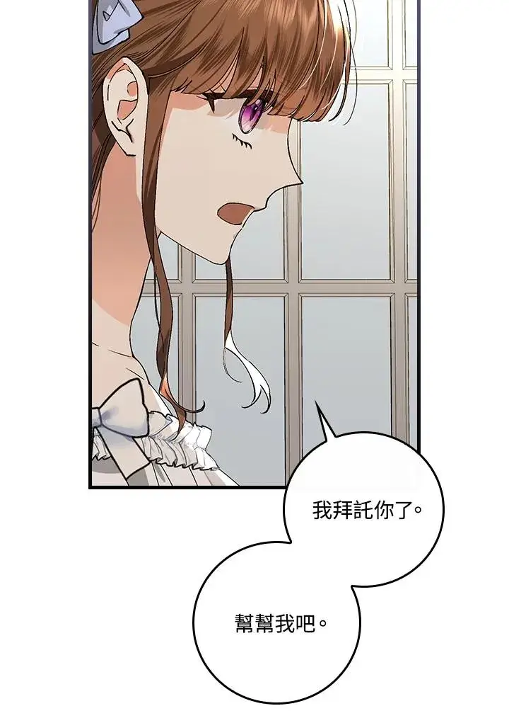 漫画《童话里反派的完美结局》第37话第75张图