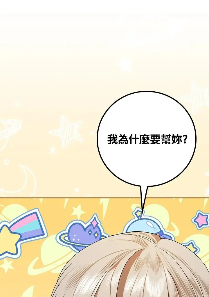 漫画《童话里反派的完美结局》第37话第76张图