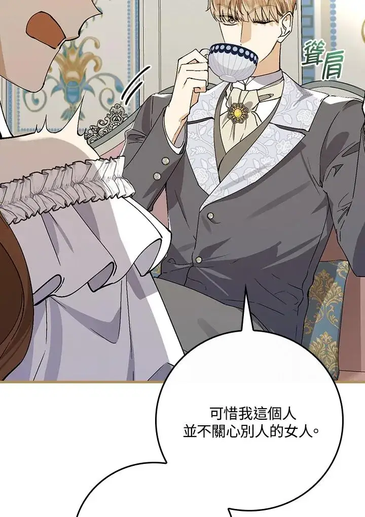 漫画《童话里反派的完美结局》第37话第79张图