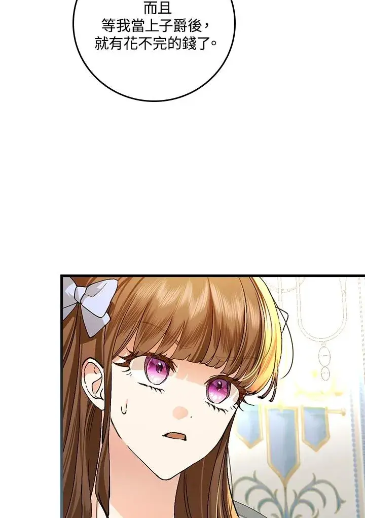 漫画《童话里反派的完美结局》第37话第80张图