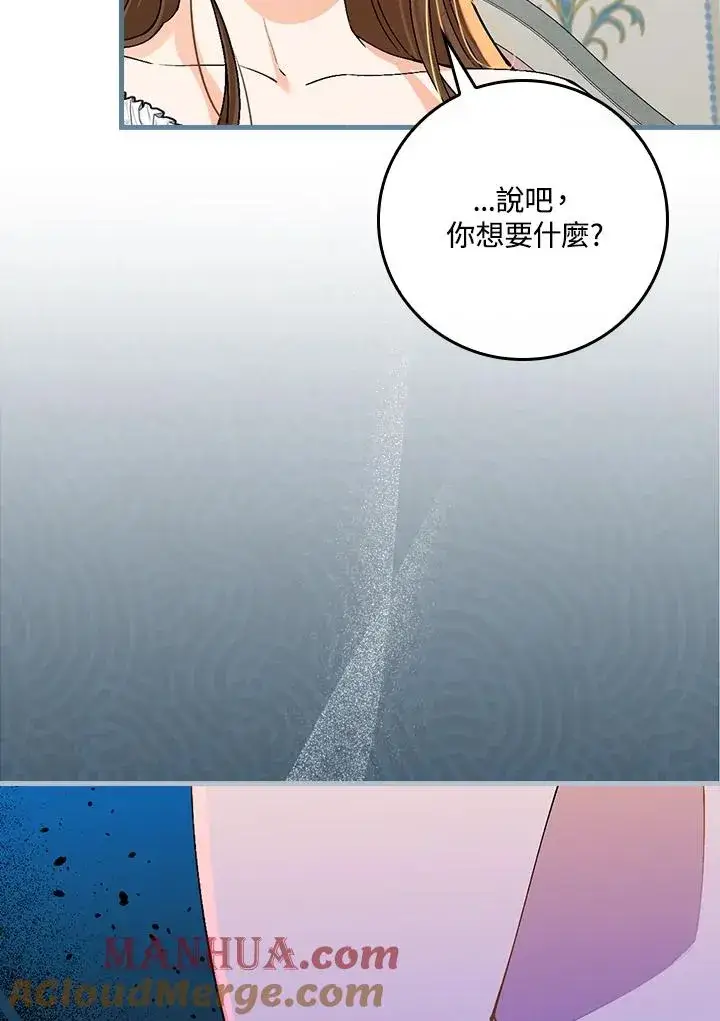 漫画《童话里反派的完美结局》第37话第81张图