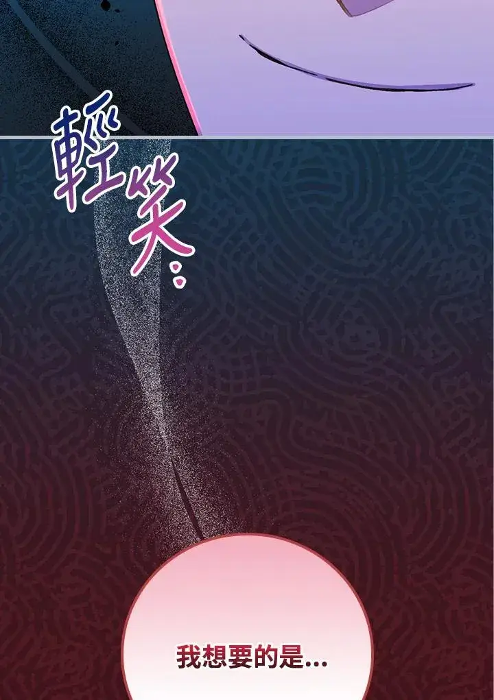 漫画《童话里反派的完美结局》第37话第82张图