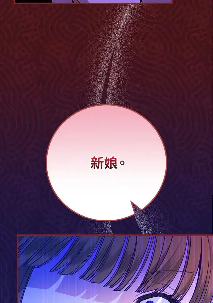 漫画《童话里反派的完美结局》第37话第84张图