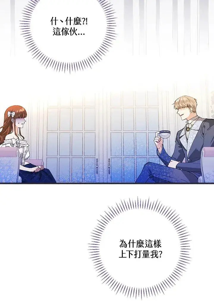 漫画《童话里反派的完美结局》第37话第86张图