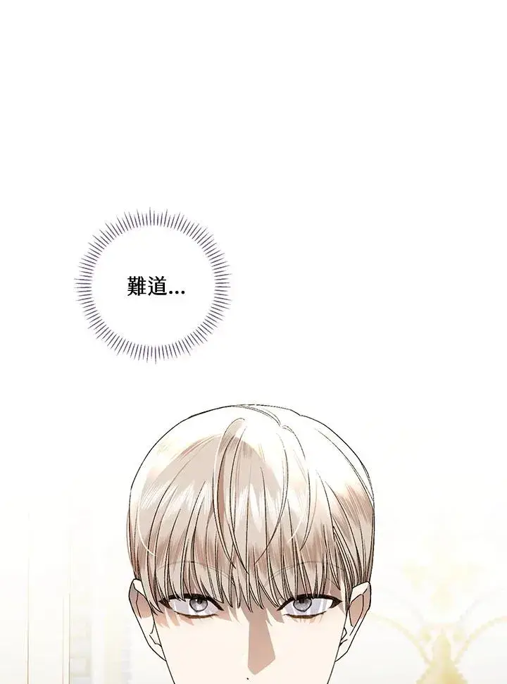 漫画《童话里反派的完美结局》第37话第87张图